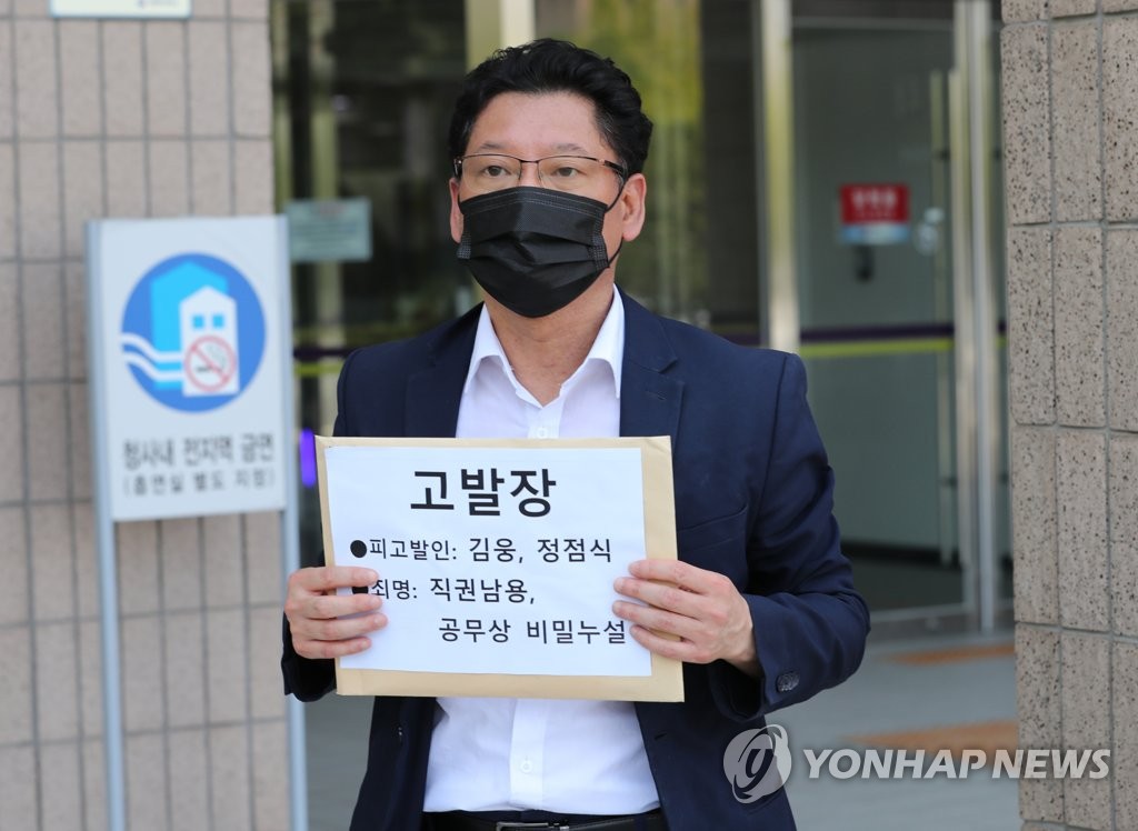 시민단체, 야당고발사주 의혹 국민의힘 김웅·정점식 의원 고발 기자회견