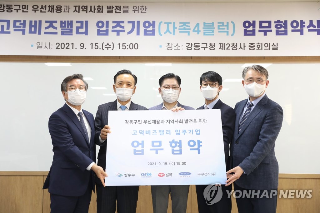 강동구, 고덕비즈밸리 자족 4블럭 입주기업 업무협약