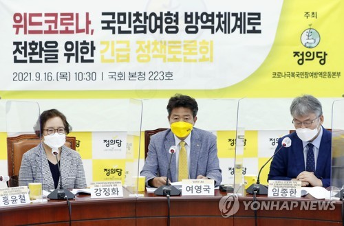 위드코로나 토론회 발언하는 여영국 대표