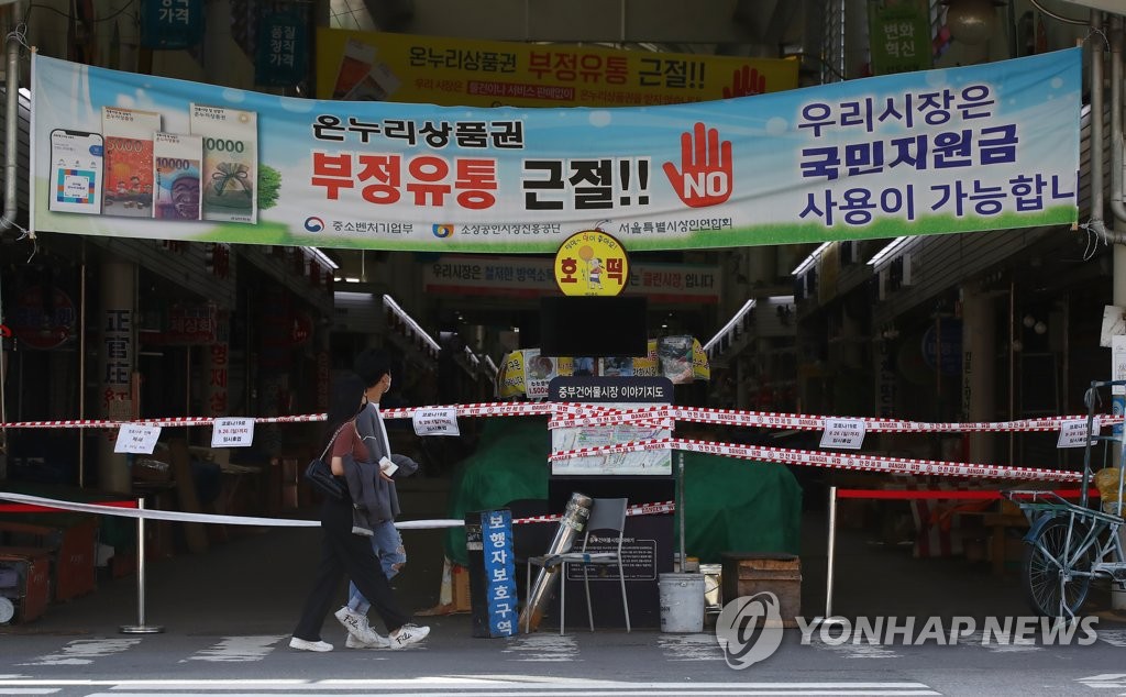 집단감염 발생한 중부시장, 오늘까지 폐쇄