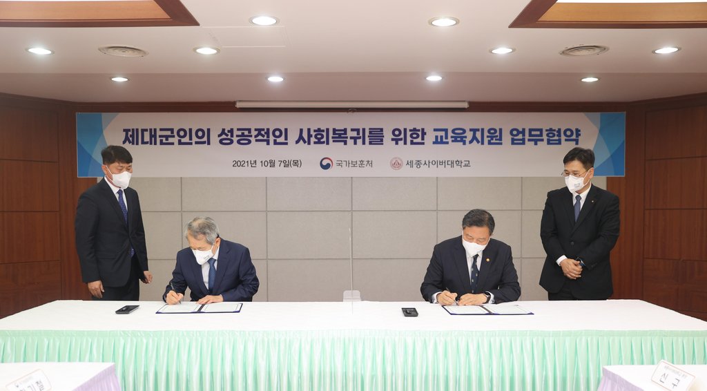 보훈처-세종사이버대, 제대군인 교육지원 업무협약
