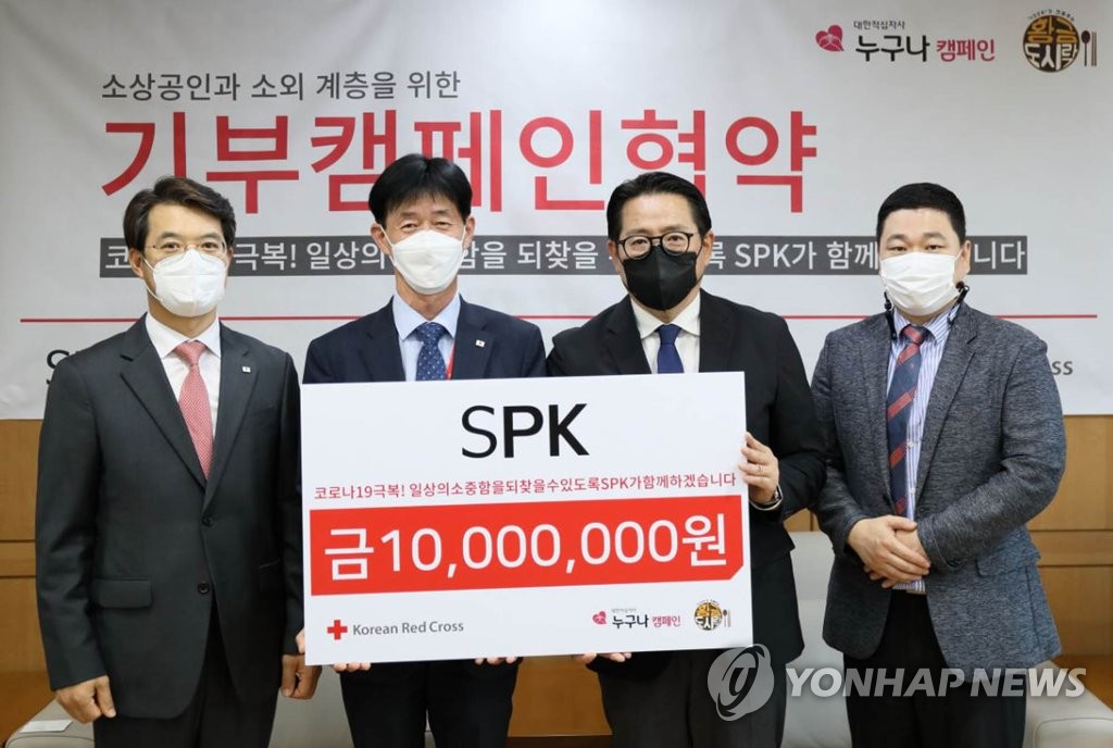 적십자, 에쓰피케이와 기부 캠페인 협약