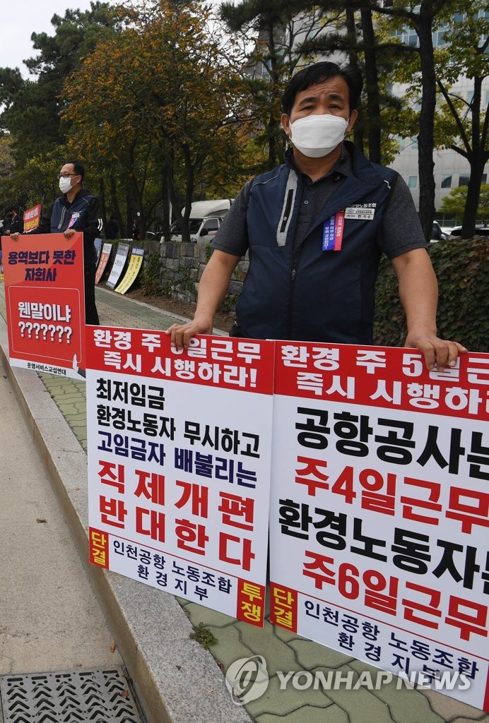 인천공항공사 자회사 직원들 피켓시위