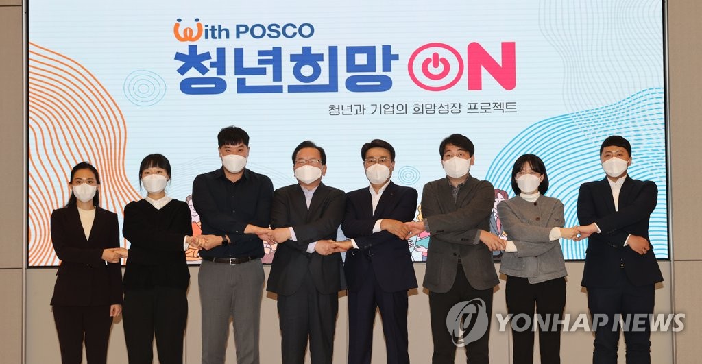 Prime Minister Kim Boo-kyum (4th from L), POSCO Chairman Choi Jeong-woo (5th from L) and other officials pose for a group photo at "Youth Hope ON" event at the POSCO Center in southern Seoul on Nov. 10, 2021. (Yonhap)