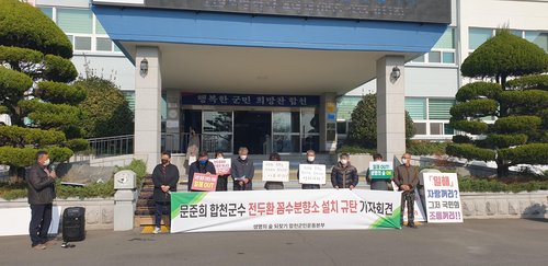 전두환 분향소 규탄 기자회견