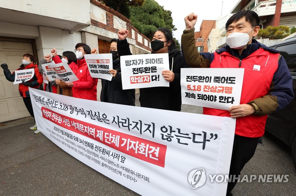 전두환 규탄 기자회견 하는 서대문 시민단체 회원들