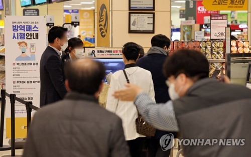 방역패스 적용되는 대형마트와 백화점
