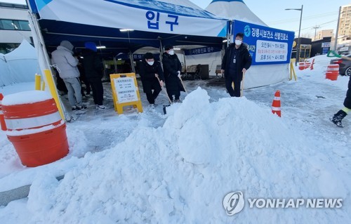 선별진료소 눈 치우는 강릉시청 직원들