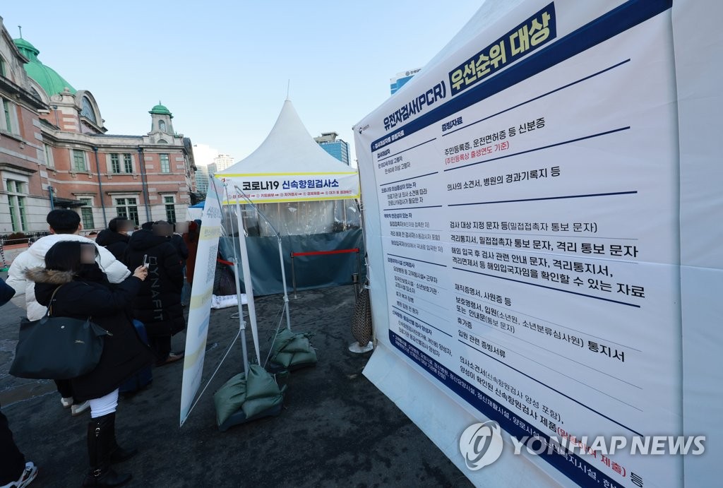 임시 선별검사소는 신속 항원 검사 2월 3일부터