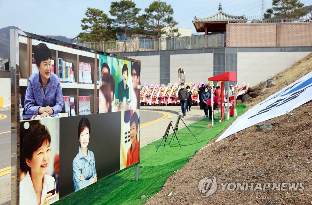 박근혜 전 대통령 입주 환영 설치물