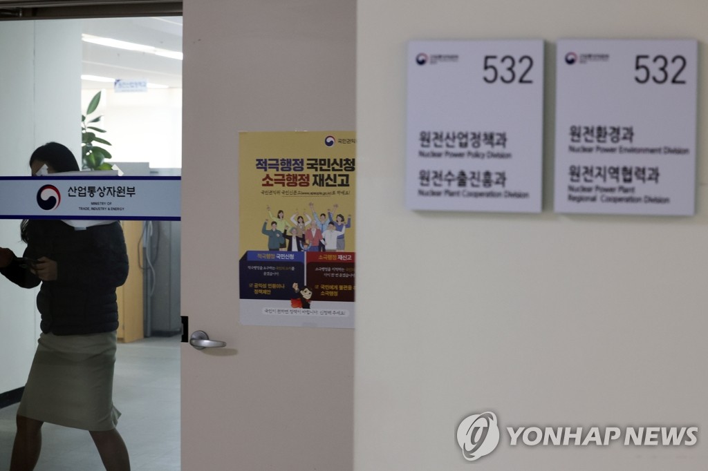 검찰, '블랙리스트 의혹' 산업통상자원부 압수수색