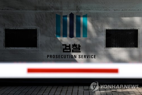 대검, '검수완박' 반대