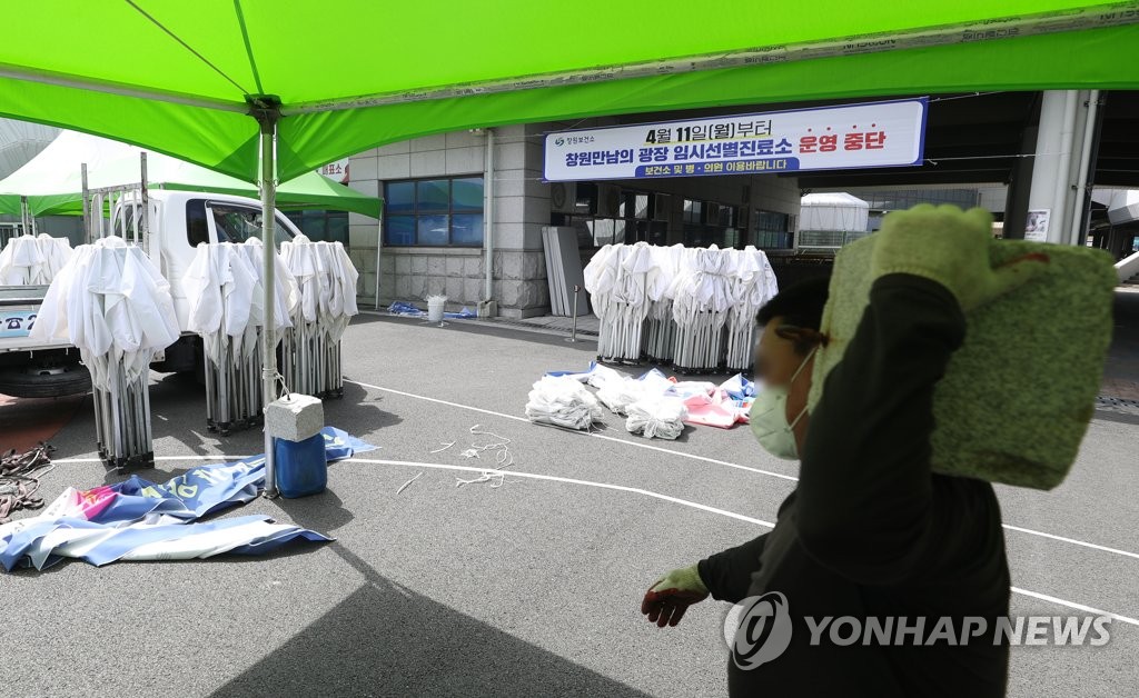 코로나19 임시선별검사소 운영 중단