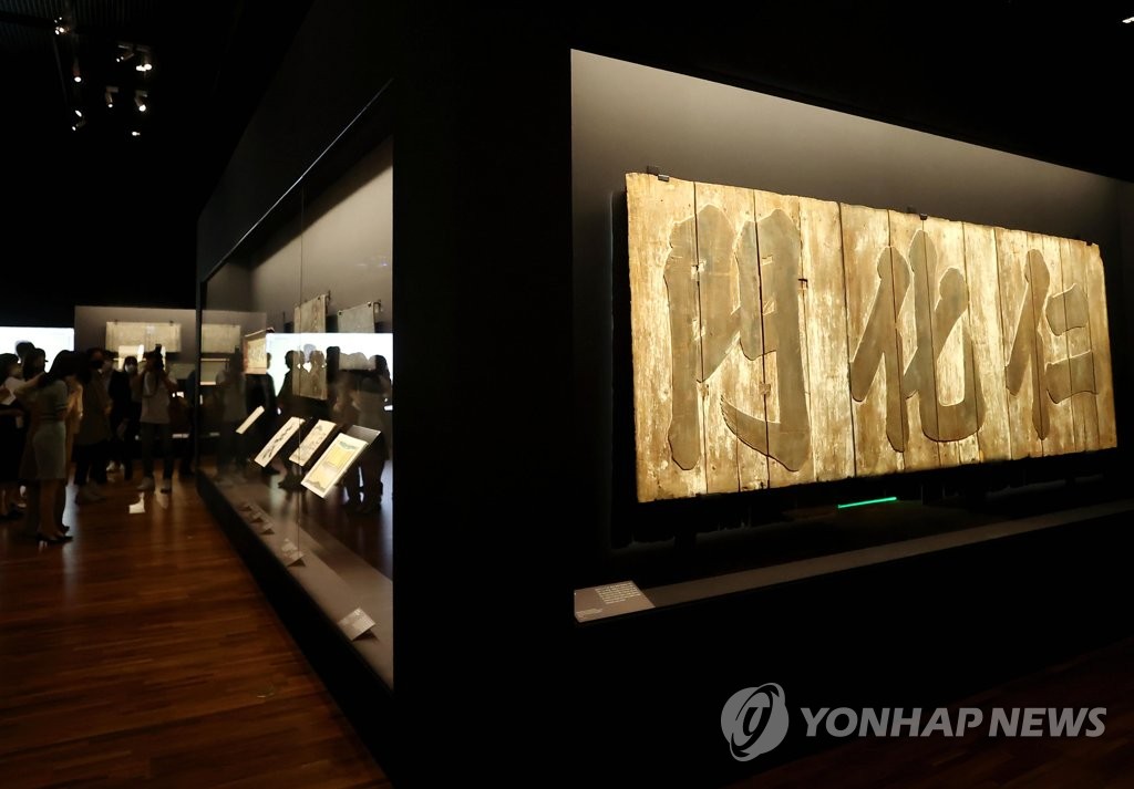 고궁박물관 궁중현판 특별전
