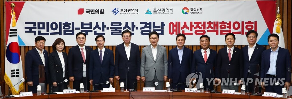 국민의힘-부산·울산·경남 예산정책협의회