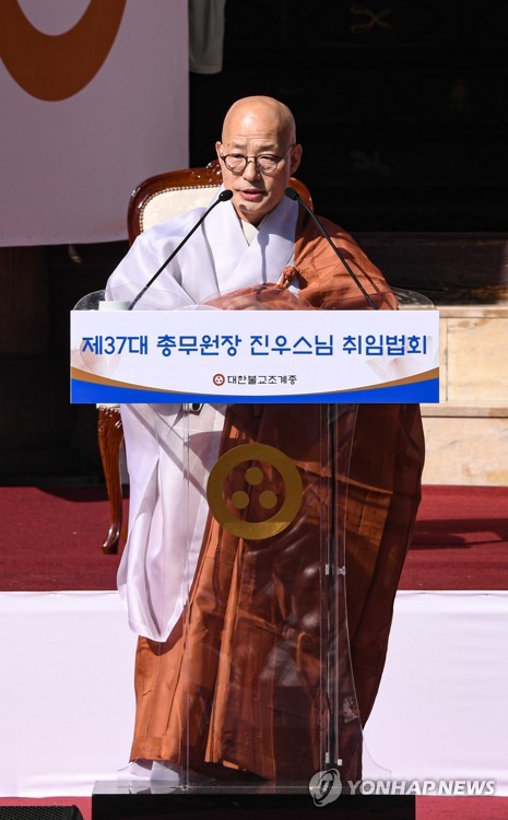 총무원장 취임사 하는 진우스님
