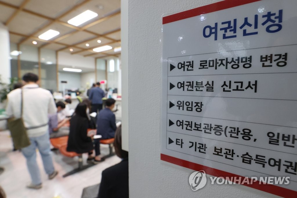 여권 발급 받는 시민들