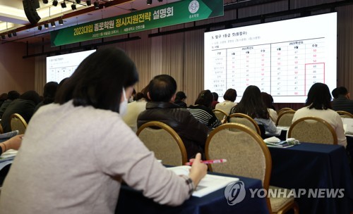 2023 정시 교차지원 및 합격선 예측 설명회