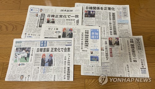 '한일 관계 정상화' 일제히 보도한 일본 조간신문
