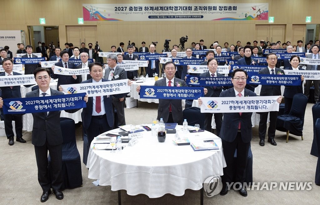 2027 충청권 하계세계대학경기대회 조직위 창립총회