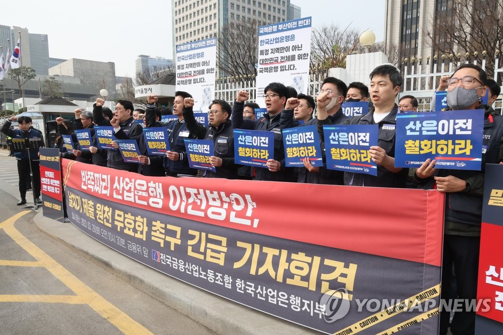 산은 노조, 이전반대 기자회견