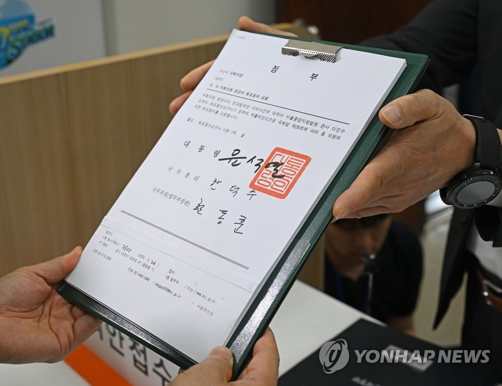 윤관석 체포동의안 요청서 접수