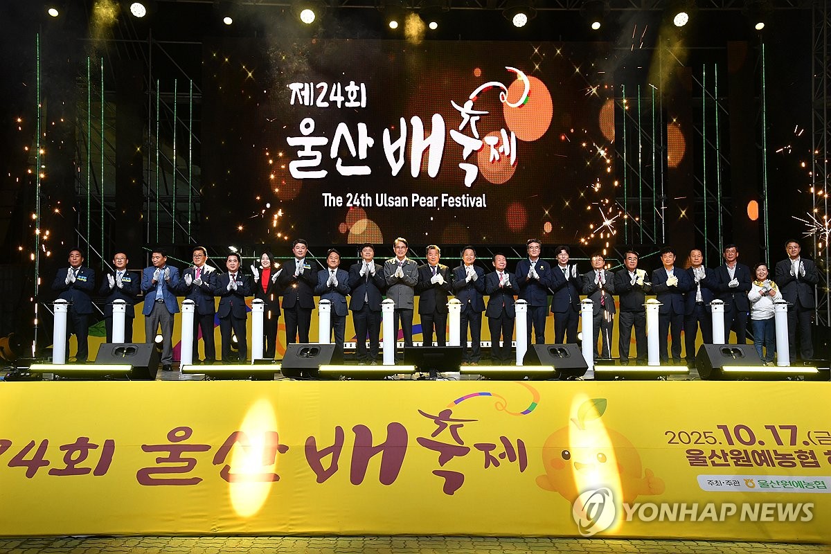 "울산배 축제 놀러오세요"