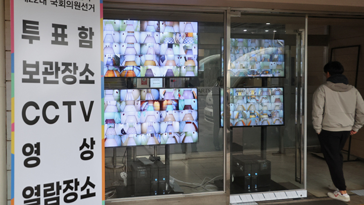 투표함 보관소 CCTV 열람 모니터 운영