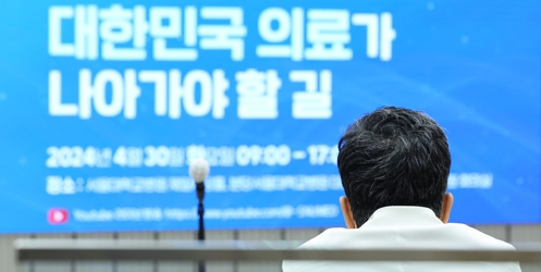 서울의대교수들, 휴진하고 포럼 개최…"파시즘과 투쟁 시작하자"