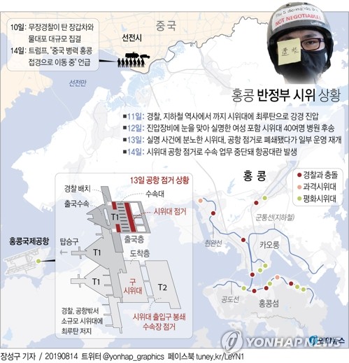 홍콩공항 밤샘 시위후 운영재개…항공 스케줄 전면 재조정(종합) - 2