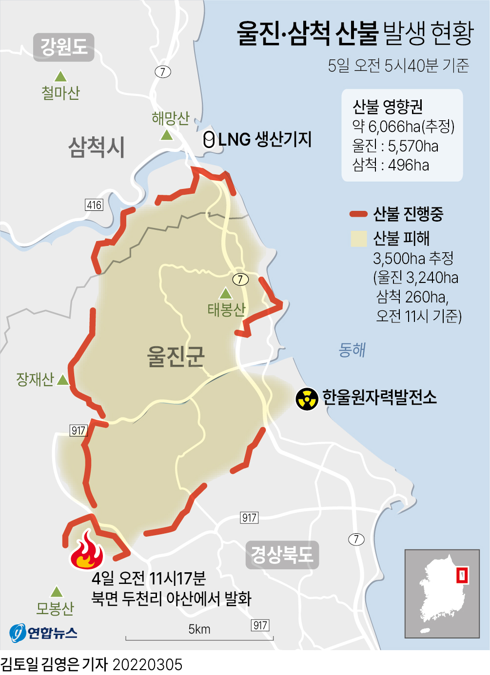 [그래픽] 울진·삼척 산불 발생 현황