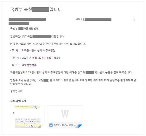 قراصنة من كوريا الشمالية يحاولون اختراق رسائل البريد الإلكتروني لأعضاء لجنة استشارية عسكرية في سيئول - 1