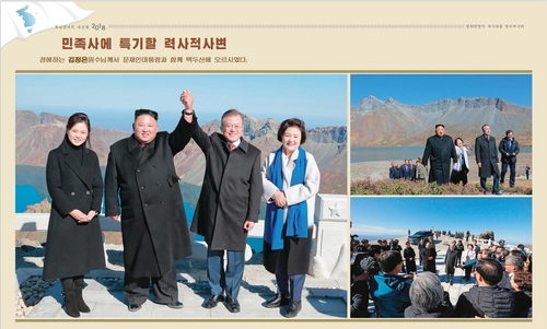 كوريا الشمالية تصدر كتاب صور للقمم بين الكوريتين قبل تقاعد مون - 4