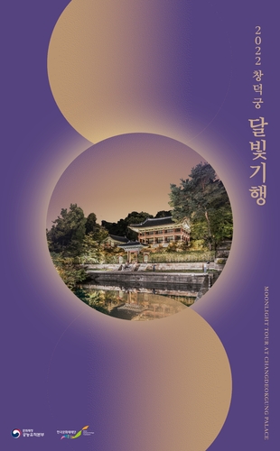 افتتاح الجولات الليلية في قصر تشانغدوك ابتداء من الأول من سبتمبر - 2