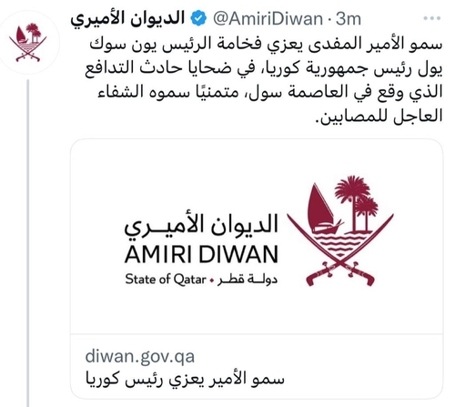 أمير دولة قطر الشيخ تميم يبعث برقية تعزية للرئيس يون في ضحايا حادث التدافع في إيتايون