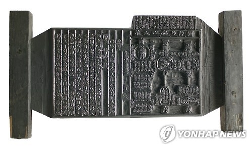 This undated photo, released on Oct. 10, 2015, by the Cultural Heritage Administration, shows a printing woodblock for the Collected Works of renowned Confucian scholar Toegye Yi Hwang, which is included in a set of Korea's Confucian printing woodblocks that UNESCO has added to the "Memory of the World" list. The woodblocks are comprised of 64,226 pages of 718 kinds of books written by Confucian scholars during the Joseon Dynasty (1392-1910), when the ideology served as the ruling philosophy. (Yonhap)