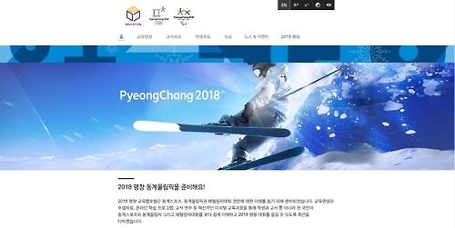 PyeongChang 2018 organizers open educational website on winter sports