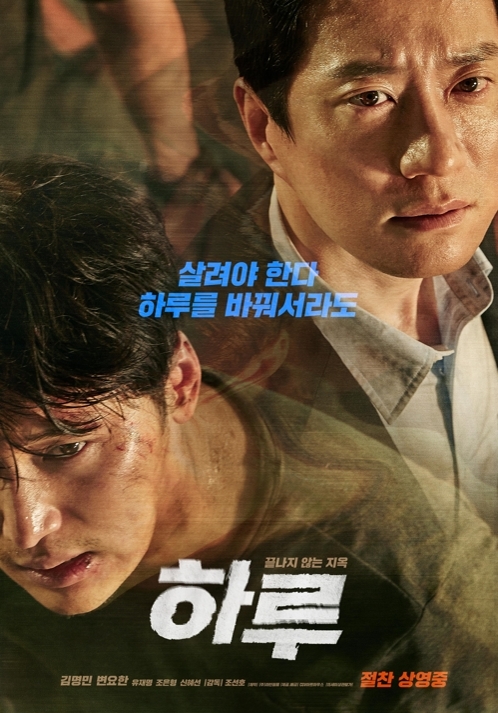 This photo released by CGV Arthouse shows a promotional poster for "A Day." (Yonhap)