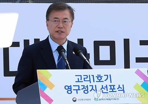 President Moon Jae-in delivers a speech in a ceremony marking the permanent shutdown of South Korea's first nuclear reactor Kori-1 in Busan, 450 kilometers south of Seoul, on June 19, 2017. (Yonhap)