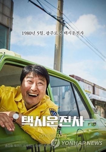 A promotional poster for "A Taxi Driver." (Yonhap) 