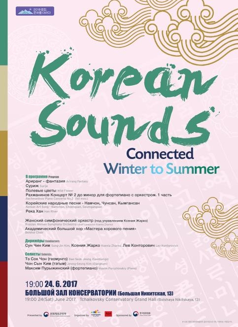 The poster of "Korean Sounds: Connected Winter to Summer." (Yonhap)