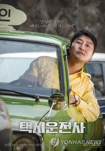 This image released by Showbox shows a promotional poster for "A Taxi Driver." (Yonhap)