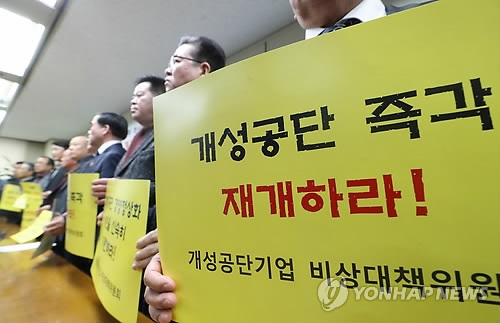 (2nd LD) Businessmen call for probe into shutdown of factory park in N. Korea - 1