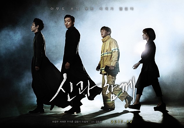 A poster for "Along With the Gods: The Two Worlds," released by Lotte Entertainment (Yonhap)