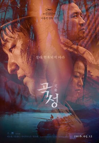 A promotional poster for "The Wailing" (Yonhap)