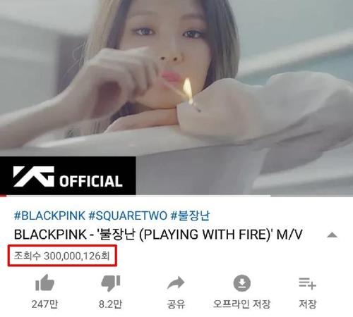 This image showing the BLACKPINK music video "Playing with Fire" surpassing 300 million YouTube views was provided by YG Entertainment. (Yonhap) 