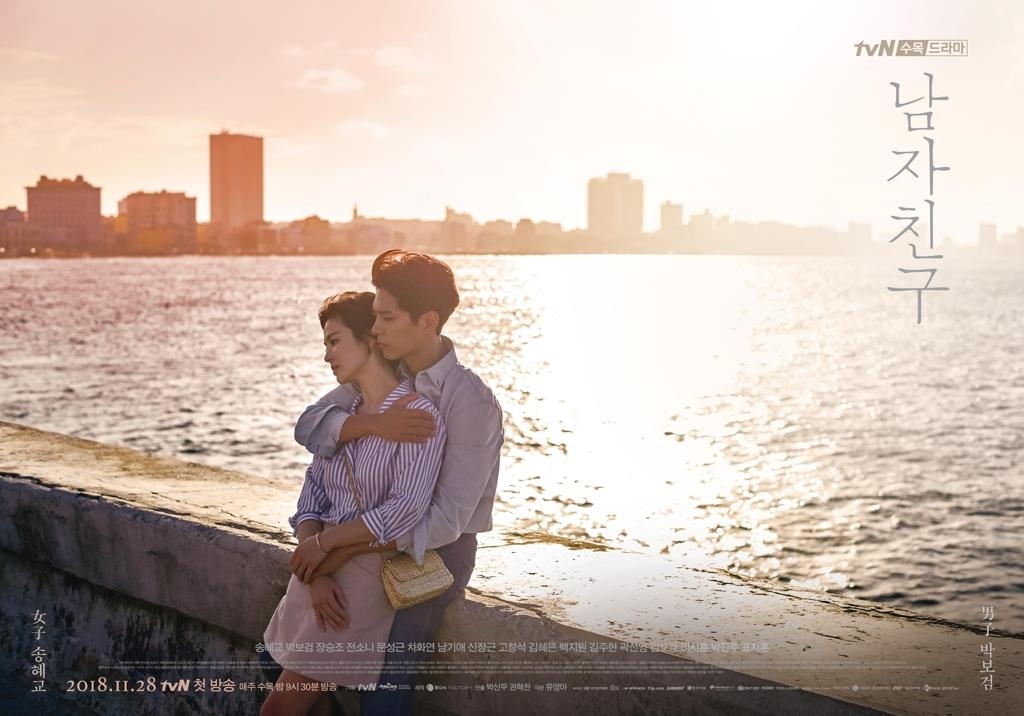 This image provided by tvN shows an official poster for "Encounter," a new television series on the cable channel. (Yonhap)