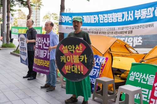  Mt. Seorak cable car raises questions about purpose of national parks