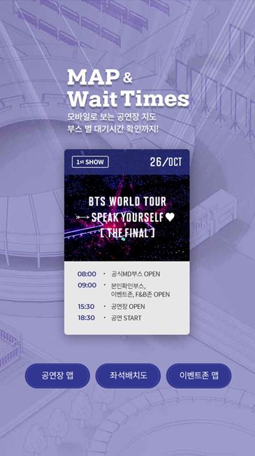 This image captured from the BTS fan application Weverse shows a timeline for major services related to a BTS concert in Seoul on Oct. 26, 2019. (Yonhap)