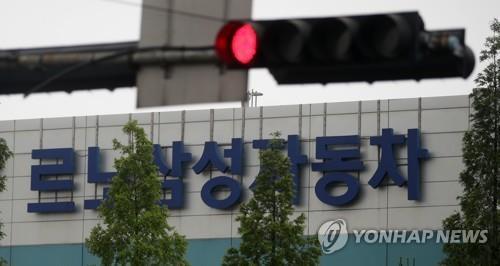 This pile photo shows Renault Samsung's plant in S. Korea. (Yonhap)